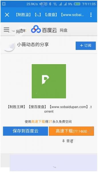 搜百度盘APP详细使用流程介绍