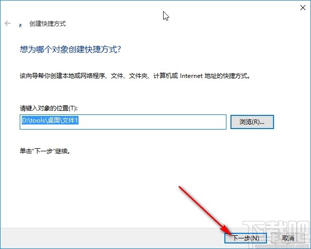 win10系统添加桌面快捷方式的方法