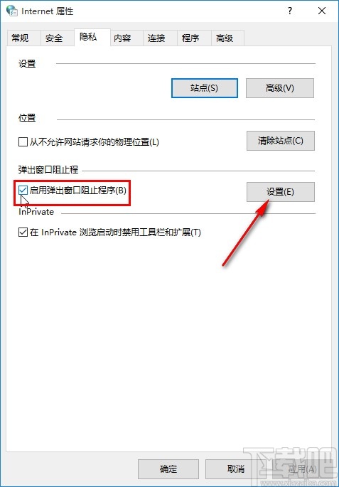 win10系统关闭广告弹窗的方法