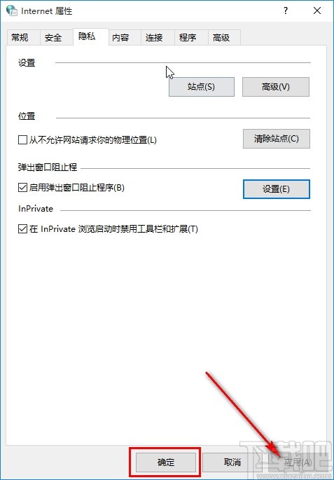 win10系统关闭广告弹窗的方法