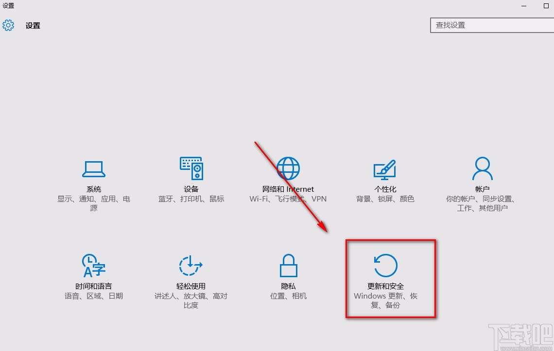 Win10系统关闭系统更新通知的方法