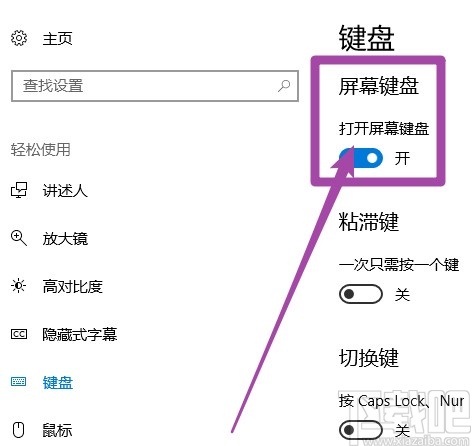 win10系统打开屏幕键盘的方法