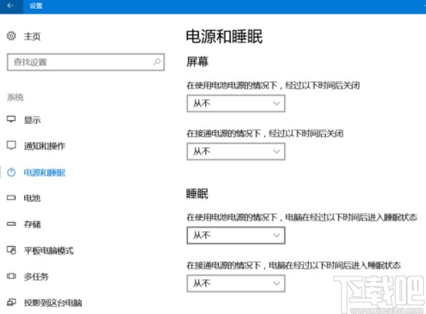 win10系统设置屏幕常亮的操作方法