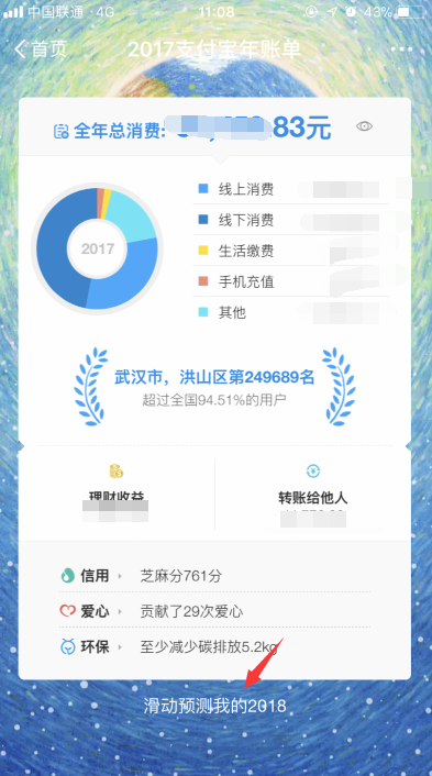 在支付宝APP如何查看2018年度关键词 具体流程介绍