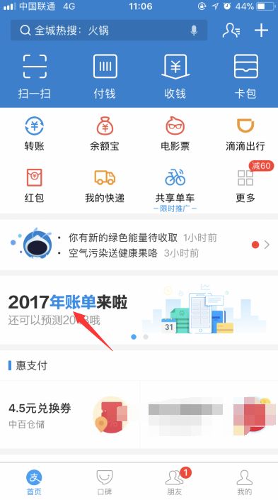 在支付宝APP如何查看2018年度关键词 具体流程介绍