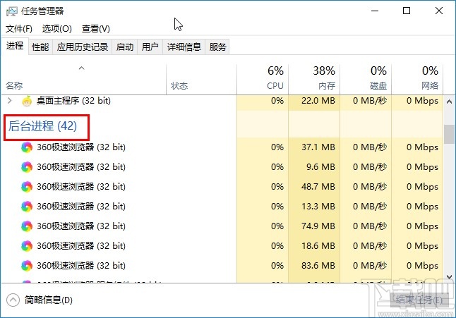 win10系统强制结束后台任务的方法