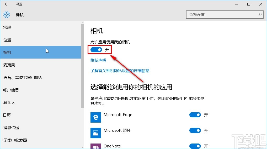 win10系统关闭相机使用权限的操作方法