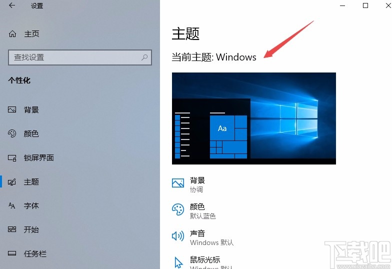 Win10系统更换电脑主题的方法