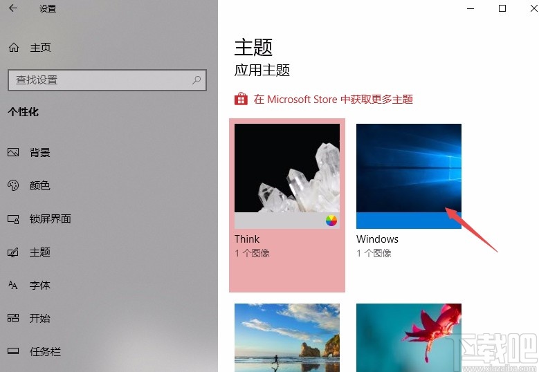 Win10系统更换电脑主题的方法