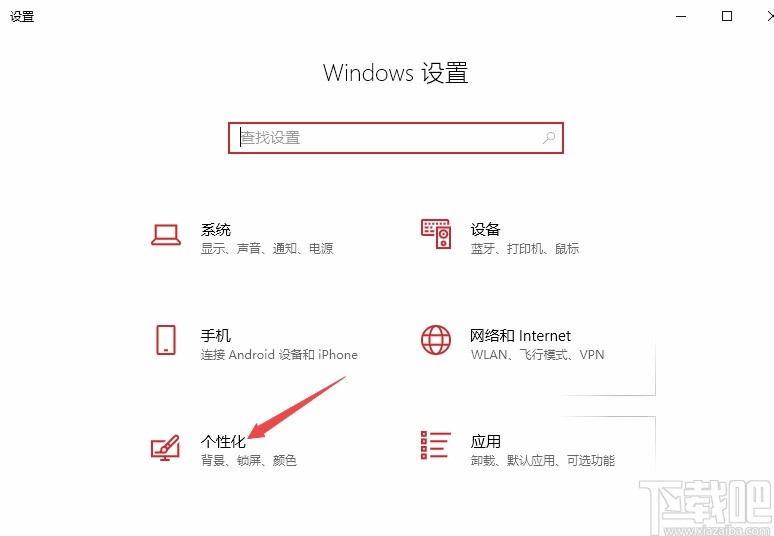 Win10系统更换电脑主题的方法