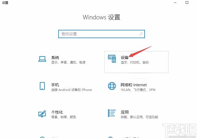 Win10系统打开和关闭蓝牙的方法