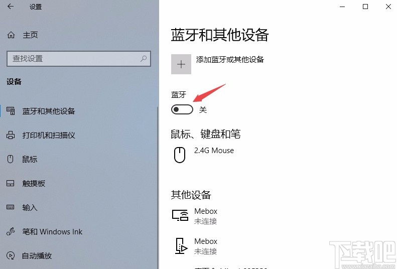 Win10系统打开和关闭蓝牙的方法