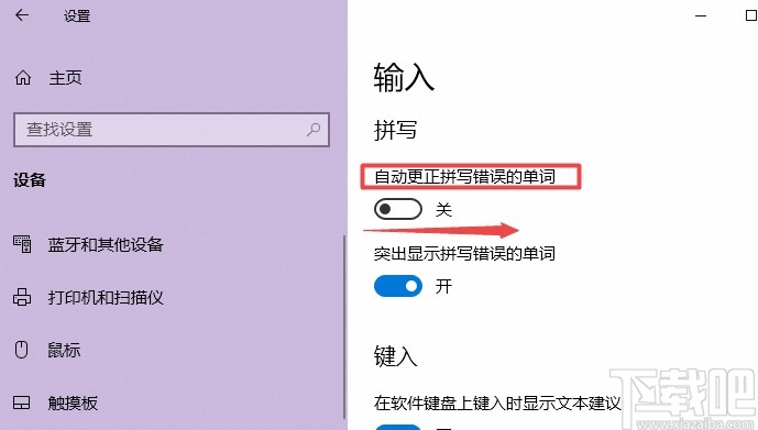 Win10系统开启自动更正拼写错误单词的方法