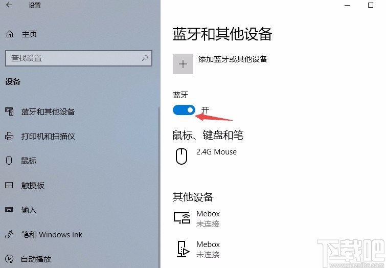 Win10系统打开和关闭蓝牙的方法