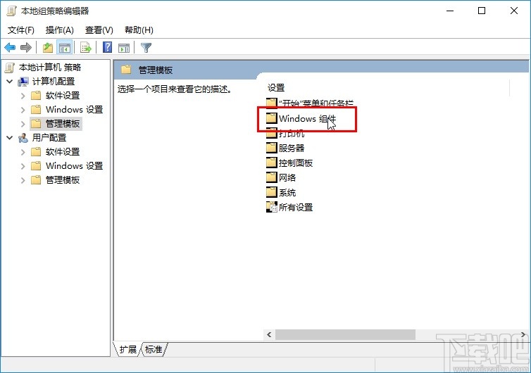 win10系统关闭系统自带杀毒软件的方法