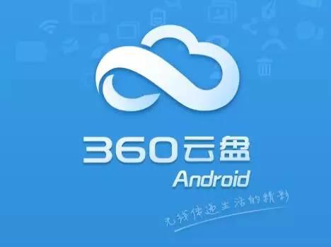 360云盘将数据迅速搬家到百度盘中具体操作步骤