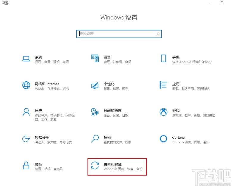 win10系统查看系统更新方式的方法