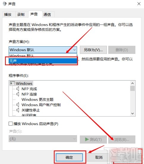 win10系统关闭提示音的方法步骤