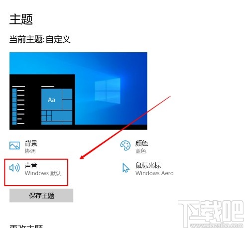 win10系统关闭提示音的方法步骤