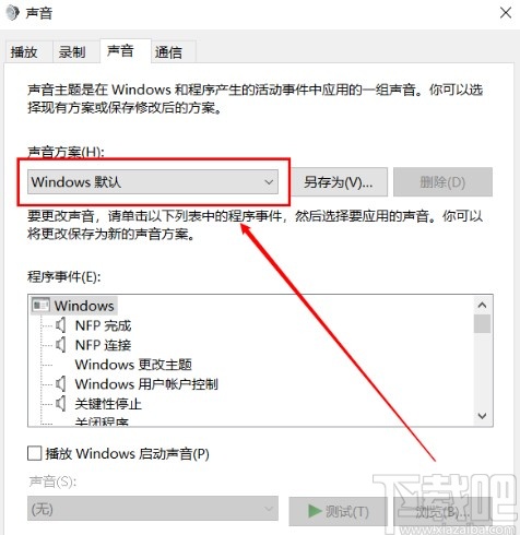 win10系统关闭提示音的方法步骤