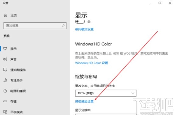 win10系统自定义显示器缩放比例的方法