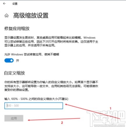 win10系统自定义显示器缩放比例的方法