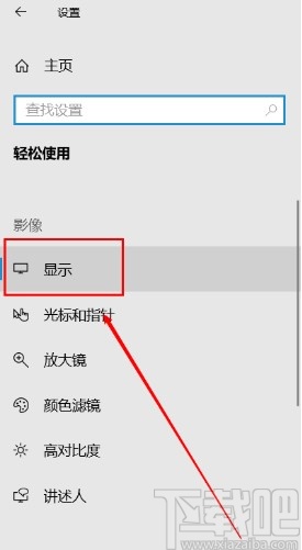 win10系统设置自动隐藏滚动条的方法