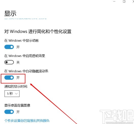 win10系统设置自动隐藏滚动条的方法