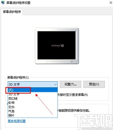 win10系统关闭屏保的操作方法