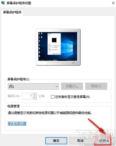 win10系统关闭屏保的操作方法