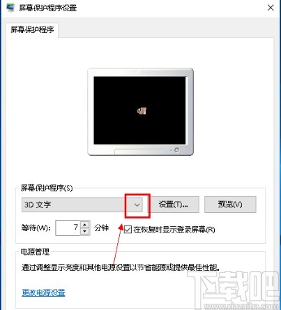 win10系统关闭屏保的操作方法