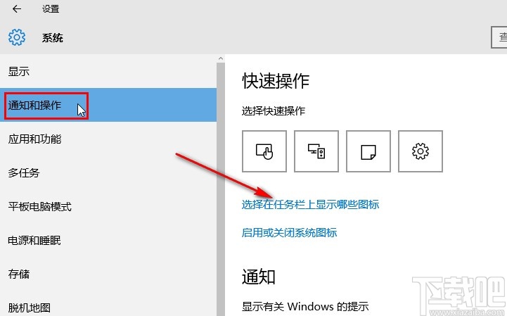 win10系统设置任务栏图标的方法