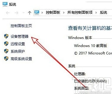 win10系统打开设备管理器的方法