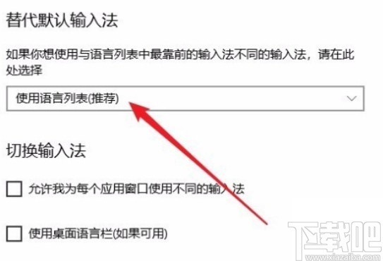 win10系统设置默认输入法的方法