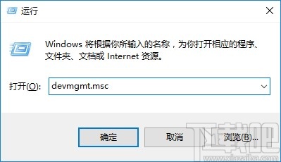 win10系统打开设备管理器的方法