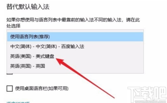 win10系统设置默认输入法的方法