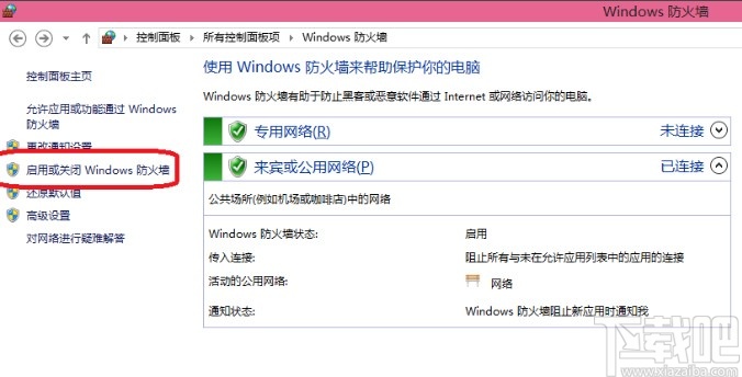 win10系统关闭防火墙的方法步骤