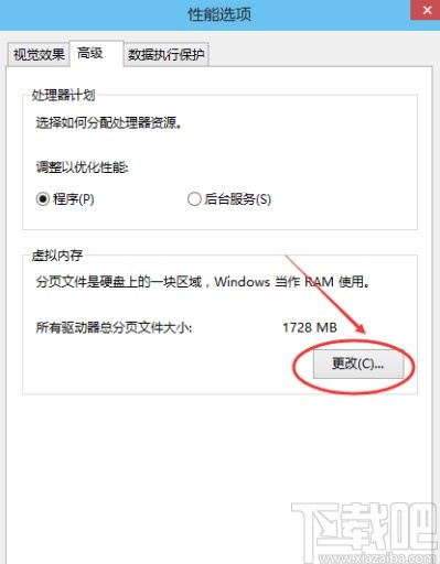 win10系统设置虚拟内存的方法