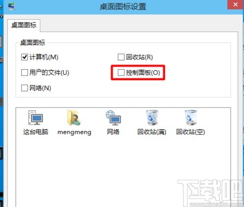 win10系统打开控制面板的几种方法