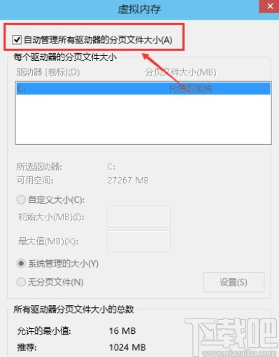 win10系统设置虚拟内存的方法