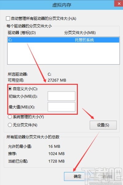 win10系统设置虚拟内存的方法