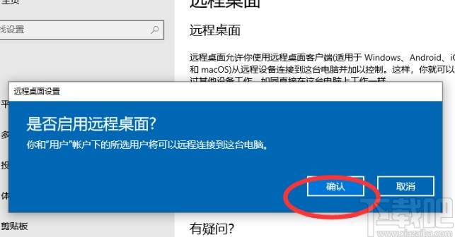 win10系统开启远程桌面的操作方法