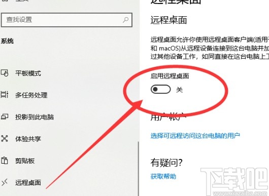 win10系统开启远程桌面的操作方法