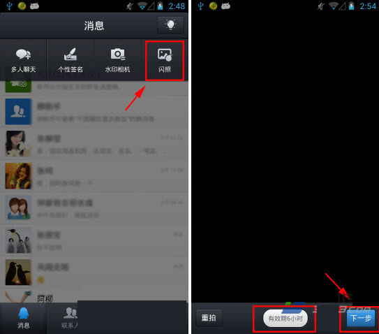 qq4.5闪照怎么用？手机qq闪照使用图文教程