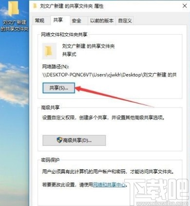 win7系统共享文件夹的操作方法