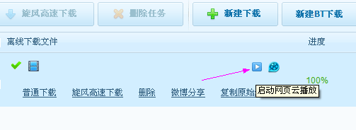 突破QQ旋风云播放90秒限制 非会员也能够不限时看片了