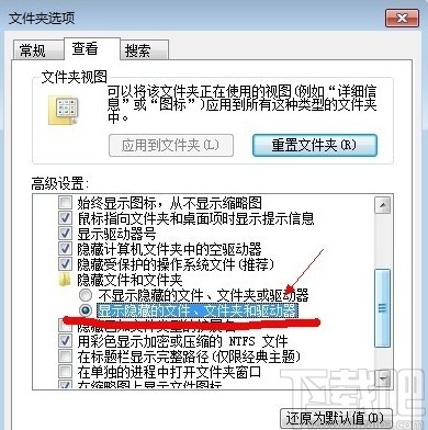 win7系统显示隐藏文件夹的方法步骤