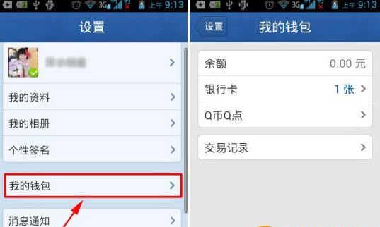 qq4.5我的钱包在哪？qq我的钱包怎么用？