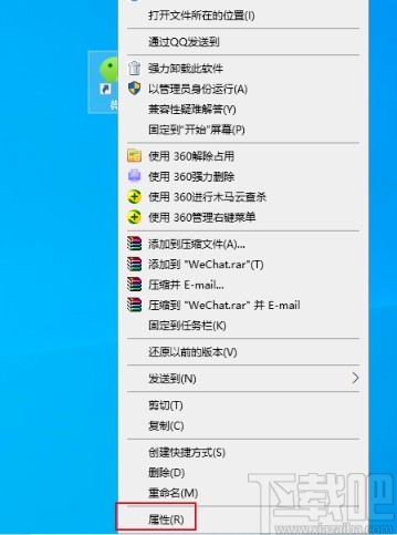 win10系统设置软件默认以管理员身份运行的操作方法