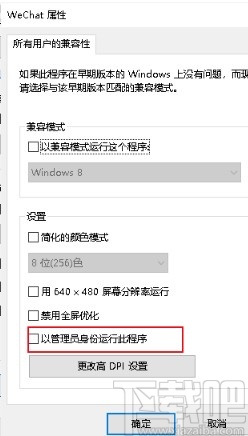 win10系统设置软件默认以管理员身份运行的操作方法